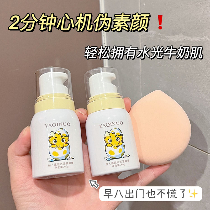 水漾素顏霜懶人霜裸妝遮瑕服帖