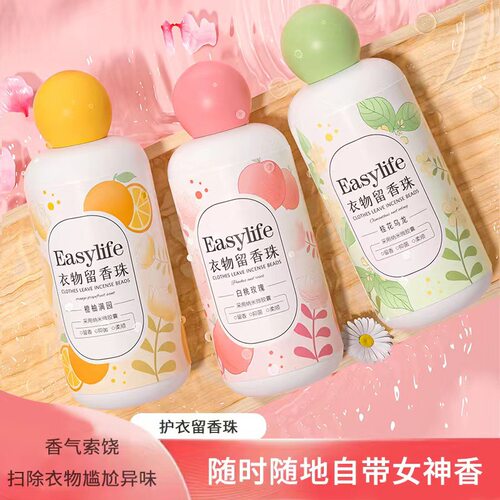 洗衣留香珠抑菌除螨祛异味防静电