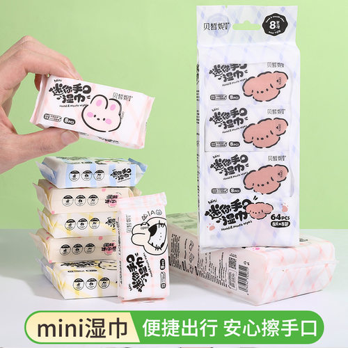 迷你小包湿巾便携式随身装