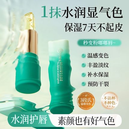 玻色因抗皱有色唇膏千人千色温感变色补水保湿防干裂水润护唇女士