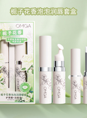 栀子花润唇膏唇膜套装补水滋润