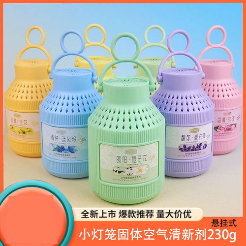 悬挂式空气清新剂卫生间改善异味