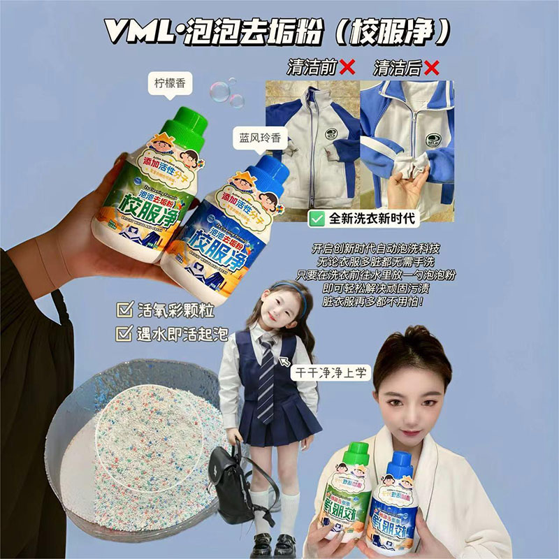 强力去污渍校服净泡泡去垢粉