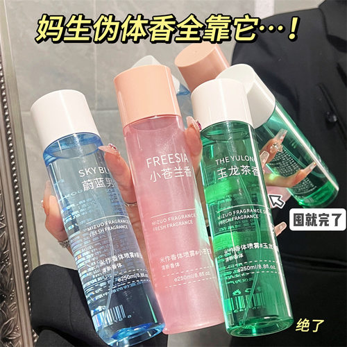 香体喷雾清新淡香持久留香去异味