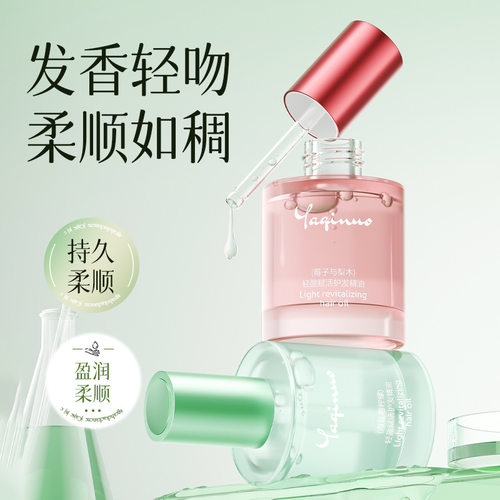 轻盈赋活护发精油改善烫染干枯