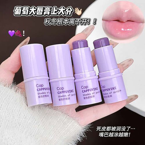 嘭弹葡萄润唇膏补水保湿水润嫩滑