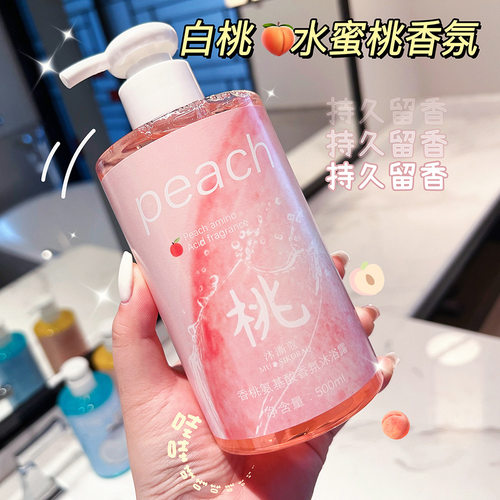 西柚水蜜桃清爽控油滋润沐浴露