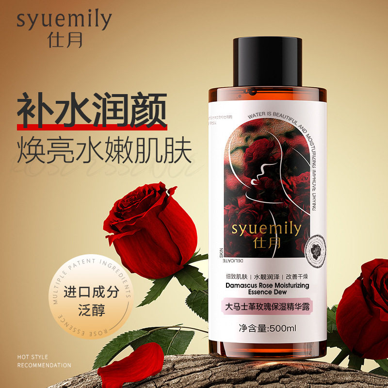 大马士革玫瑰花纯露精华水