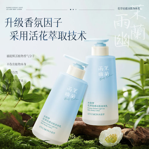 花萃轻感冰肌身体乳温和舒缓