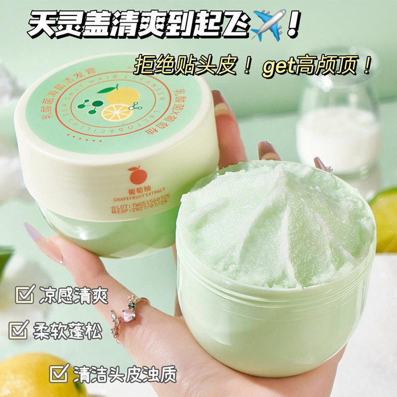 乳酸菌海盐洁发膏清洁油脂皮屑丰盈蓬松舒爽不油腻头皮磨砂膏正品