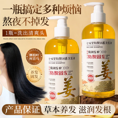 防脱固发洗发水控油去屑蓬松