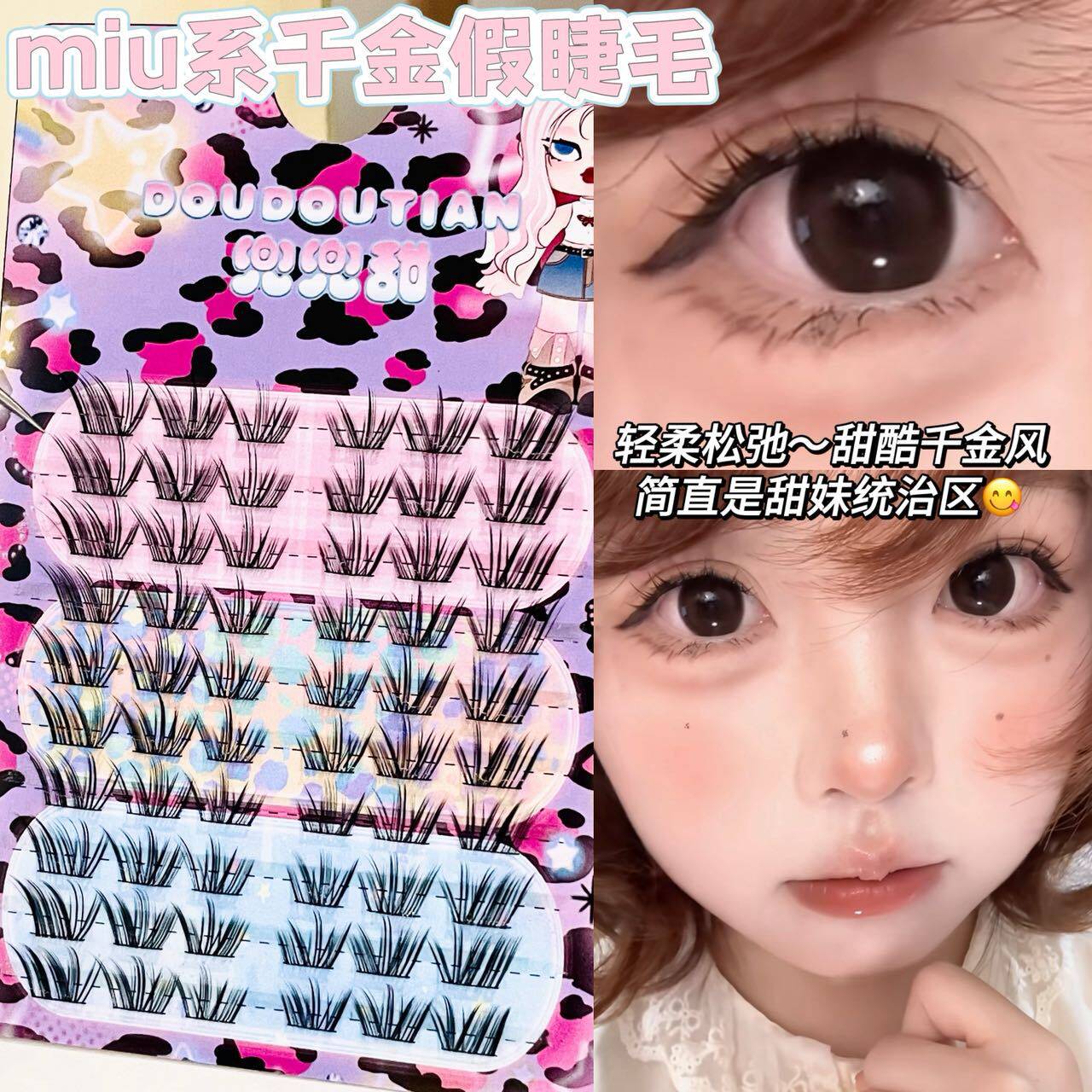 miu系千金风卷翘放大双眼假睫毛