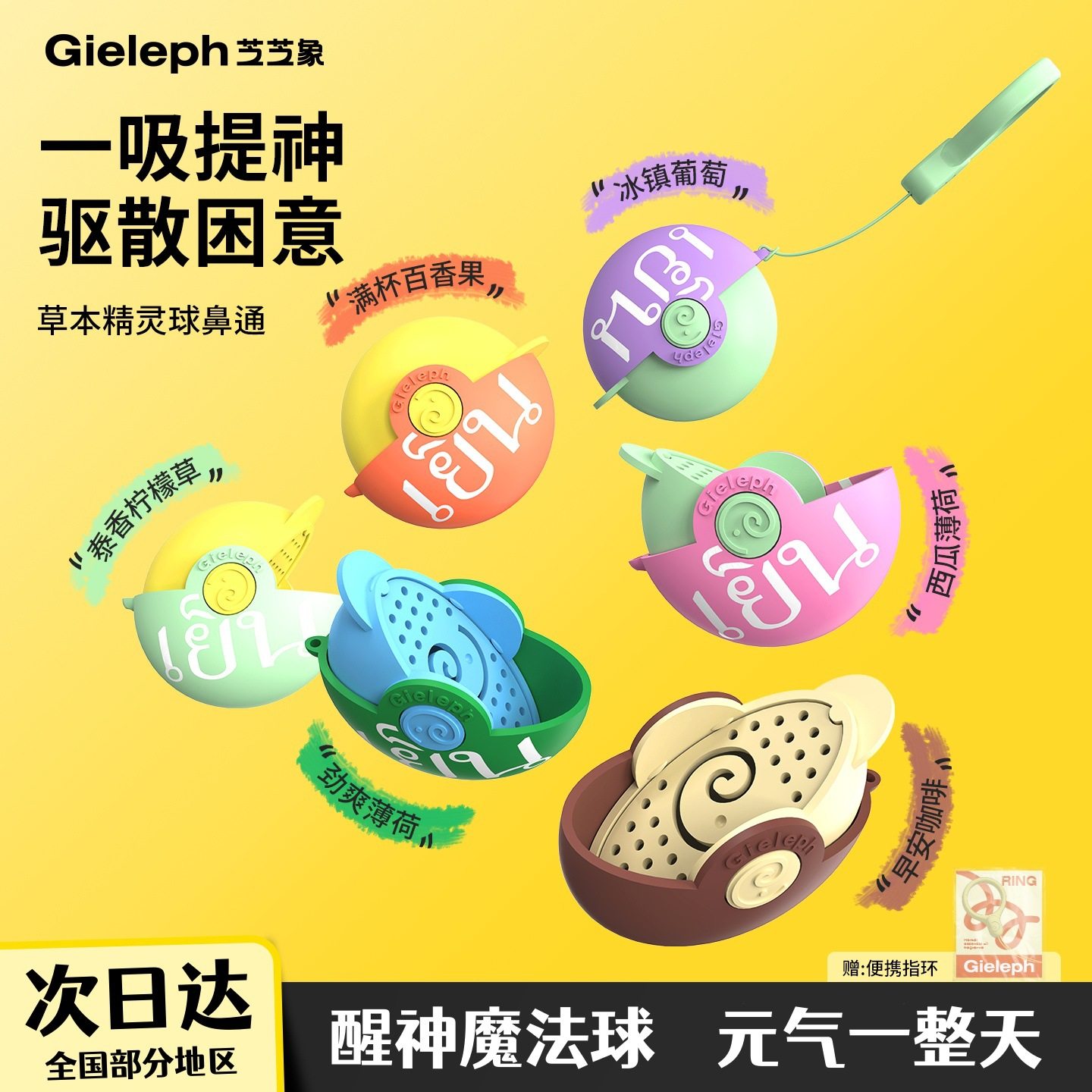 精灵球鼻通精油香氛提神醒脑便携