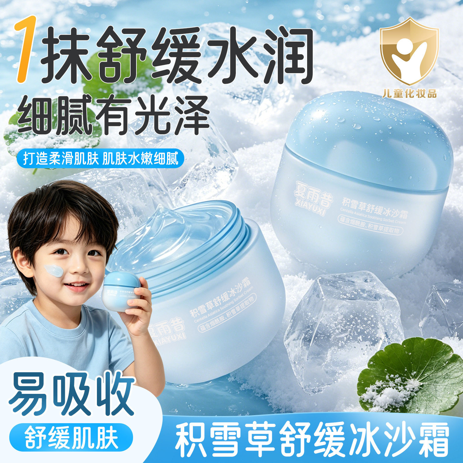 积雪草舒缓冰沙霜清爽冰润质地舒缓泛红维稳肌肤补水保湿护肤面霜