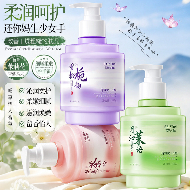 沁润柔护香氛护手霜改善手部干燥