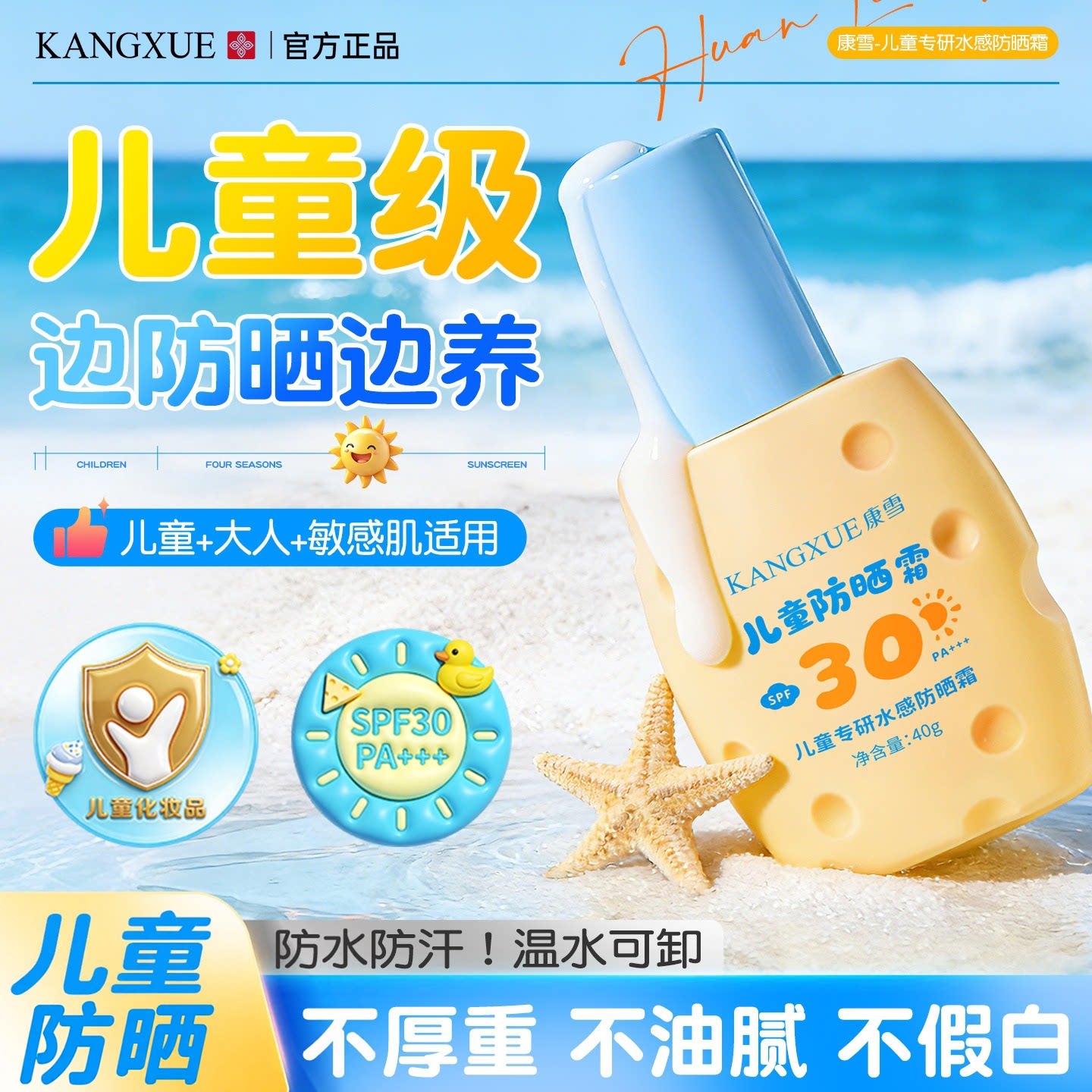 夏季儿童清透防晒霜温和不易油腻