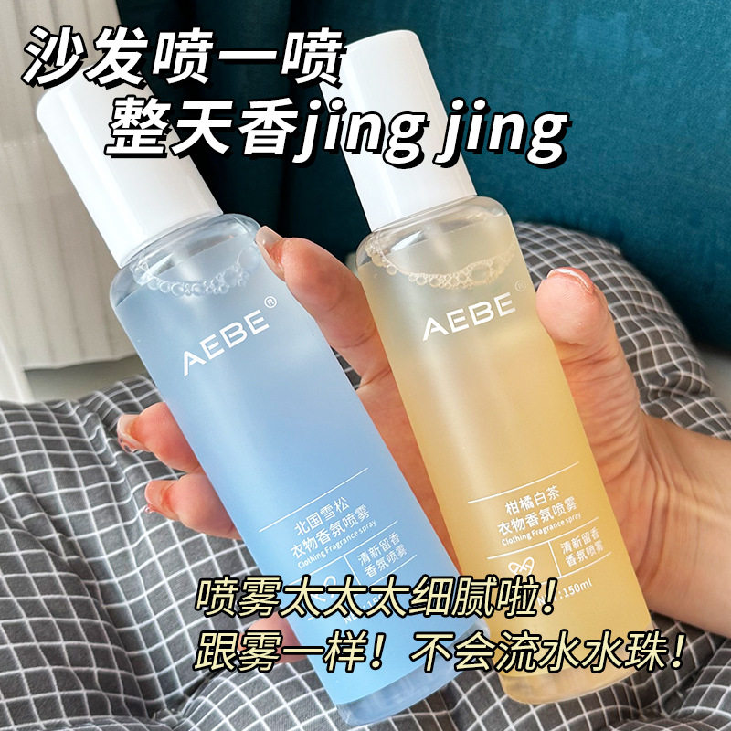 衣物香氛喷雾除螨杀菌抑菌防静电