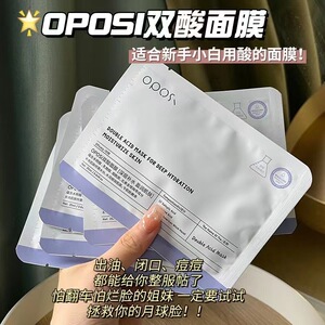 双酸面膜补水保湿提亮肤色细腻紧致肌肤控油清爽水油平衡贴片面膜