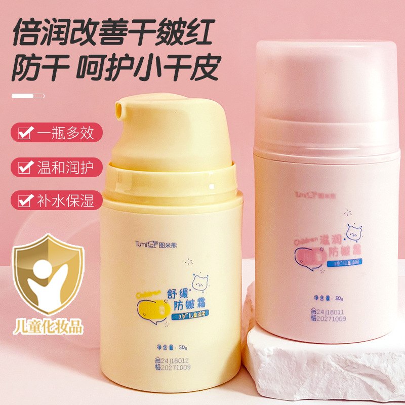 儿童舒缓皲裂霜秋冬季保湿滋润嫩滑改善干燥小学生按压式护肤面霜