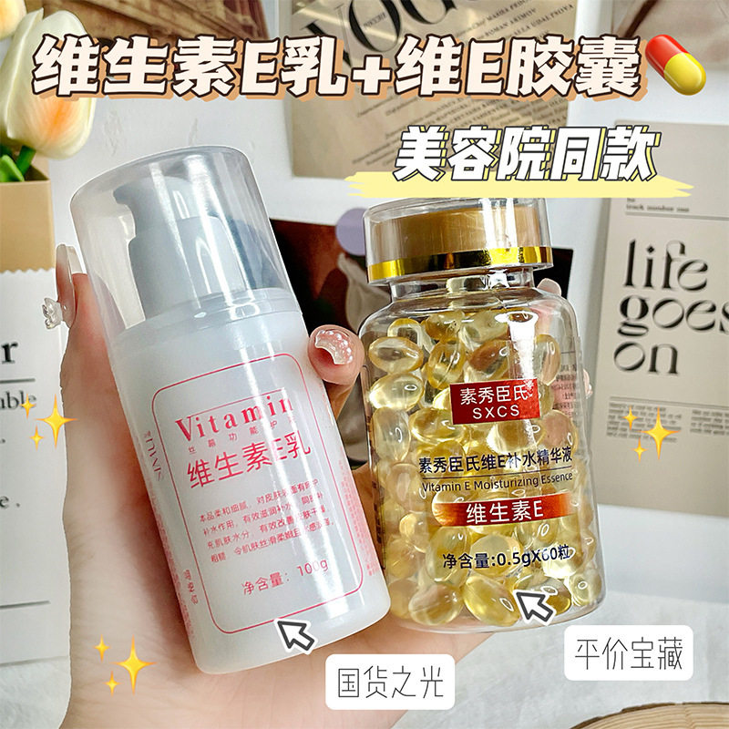 维生素E乳液胶囊组合补水保湿滋润淡化细纹细嫩手足护理身体乳液,美容护肤/美体/精油,面部护理套装,淘宝优惠券,粉丝福利购,淘宝优惠卷