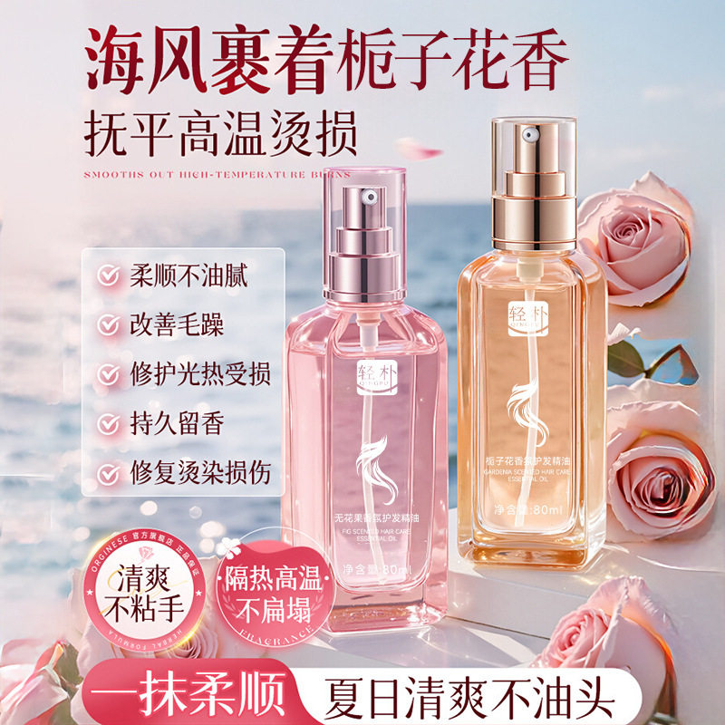 栀子花香水护发精油女防毛躁干枯柔顺不油腻改善烫发受损持久留香,美发护发/假发,护发精油,淘宝优惠券,粉丝福利购,淘宝优惠卷