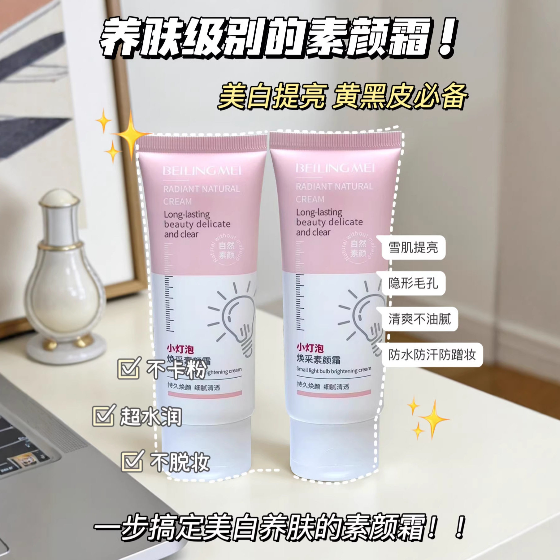 小灯泡身体素颜霜懒人脸部身体裸妆水润奶油肌自然提亮肤色懒人霜