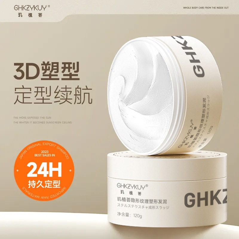 发泥发蜡定型哑光自然立体蓬松