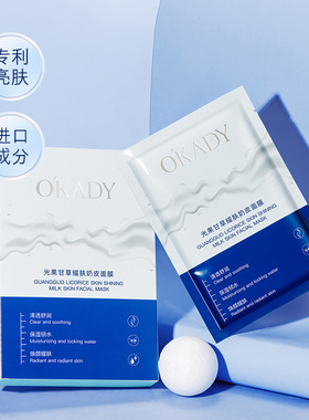 改善粗糙面膜补水保湿嫩白提亮