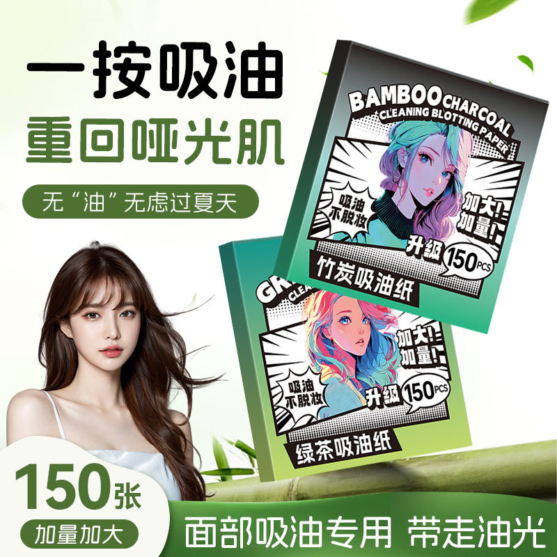 面部清爽控油竹炭吸油纸脸部鼻子出油去油神器一次性便携式吸油纸