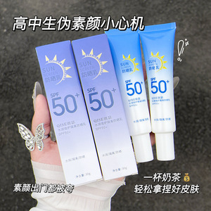 温和不刺激不油腻隔离美白防晒霜三合一隔离乳防紫外线补水保湿