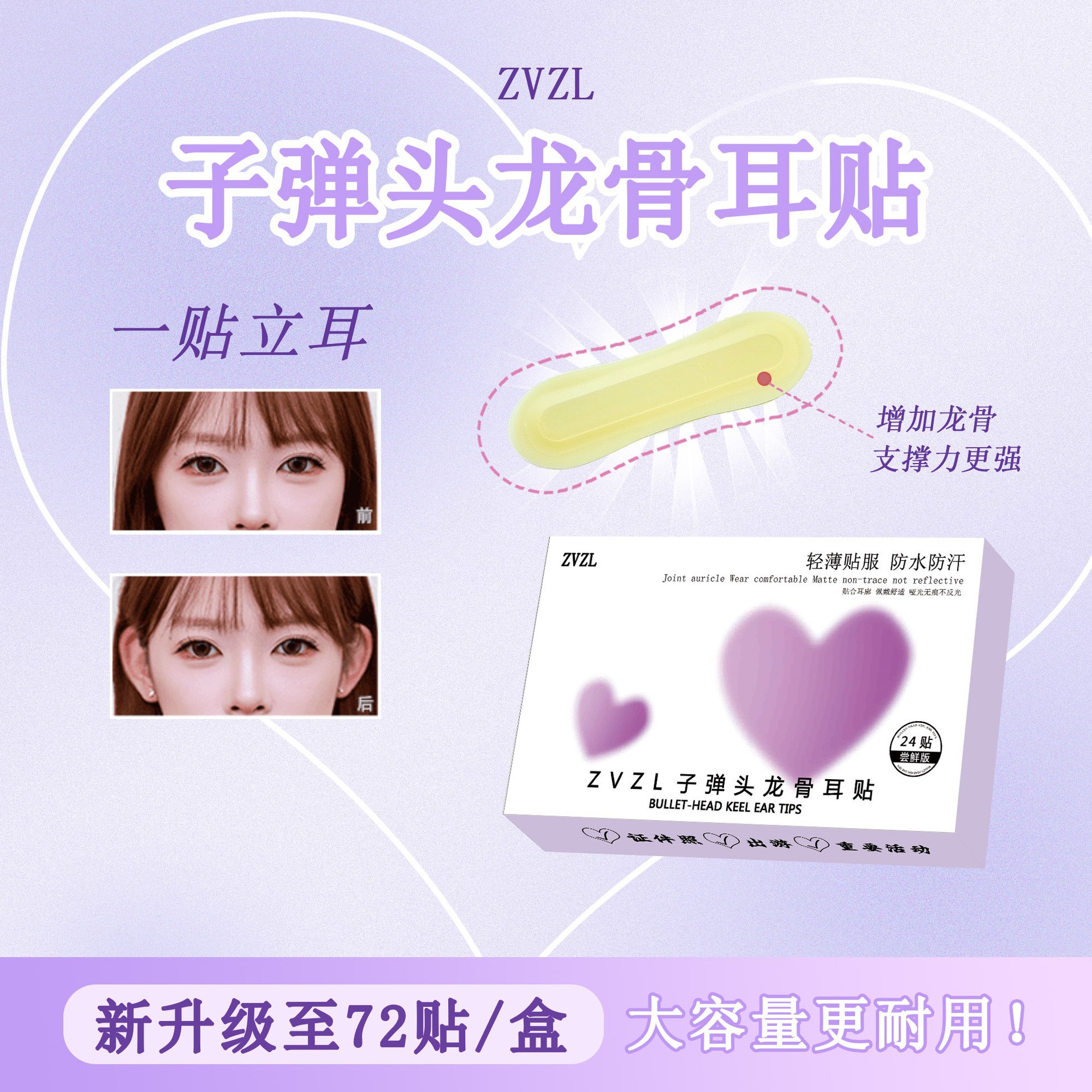 子弹头龙骨耳贴压贴式防水防汗