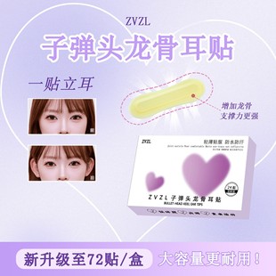 子弹头龙骨耳贴支撑力强贴合耳廓自然裸感肤色精灵耳显脸小大容量