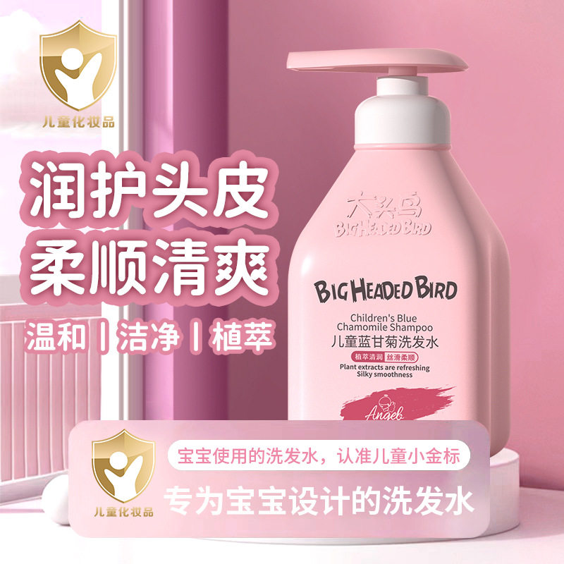 儿童蓝甘菊洗发水温和清洁控油蓬松去屑止痒净润头皮改善毛躁柔顺
