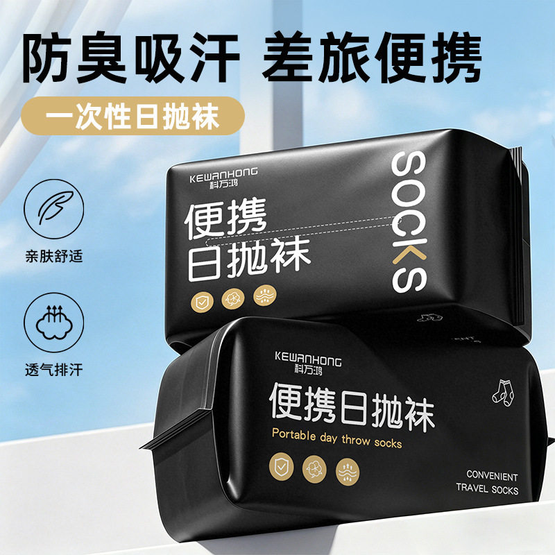 日抛免洗便携一次性袜子