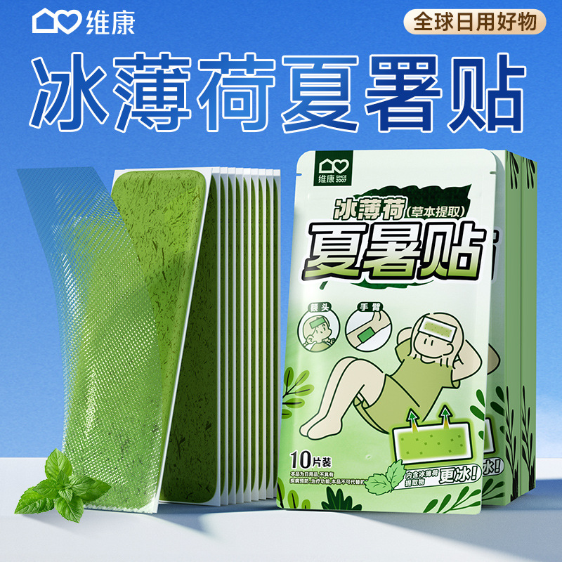 冰凉贴防暑降温持久冷感清爽提神