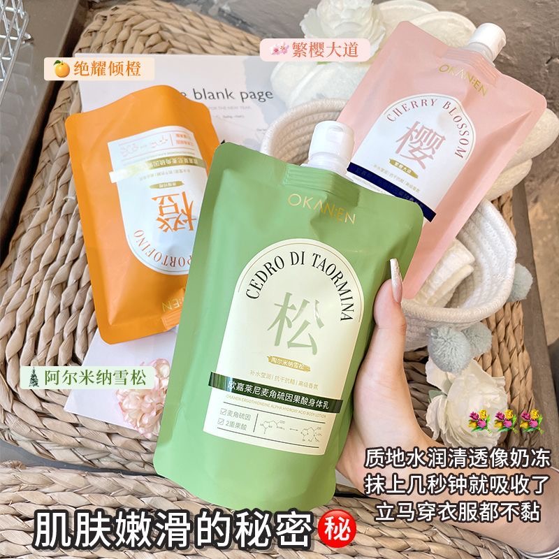 补水保湿麦角硫因果酸身体乳