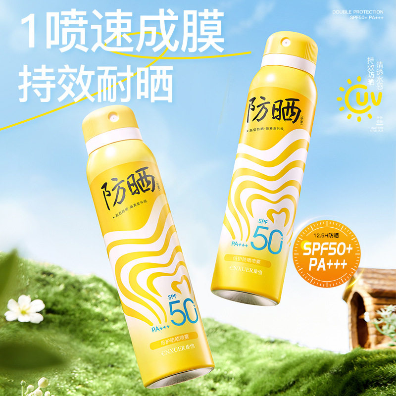 新款倍护美白防晒喷雾防水防汗防紫外线军训持久保湿持久耐晒成人