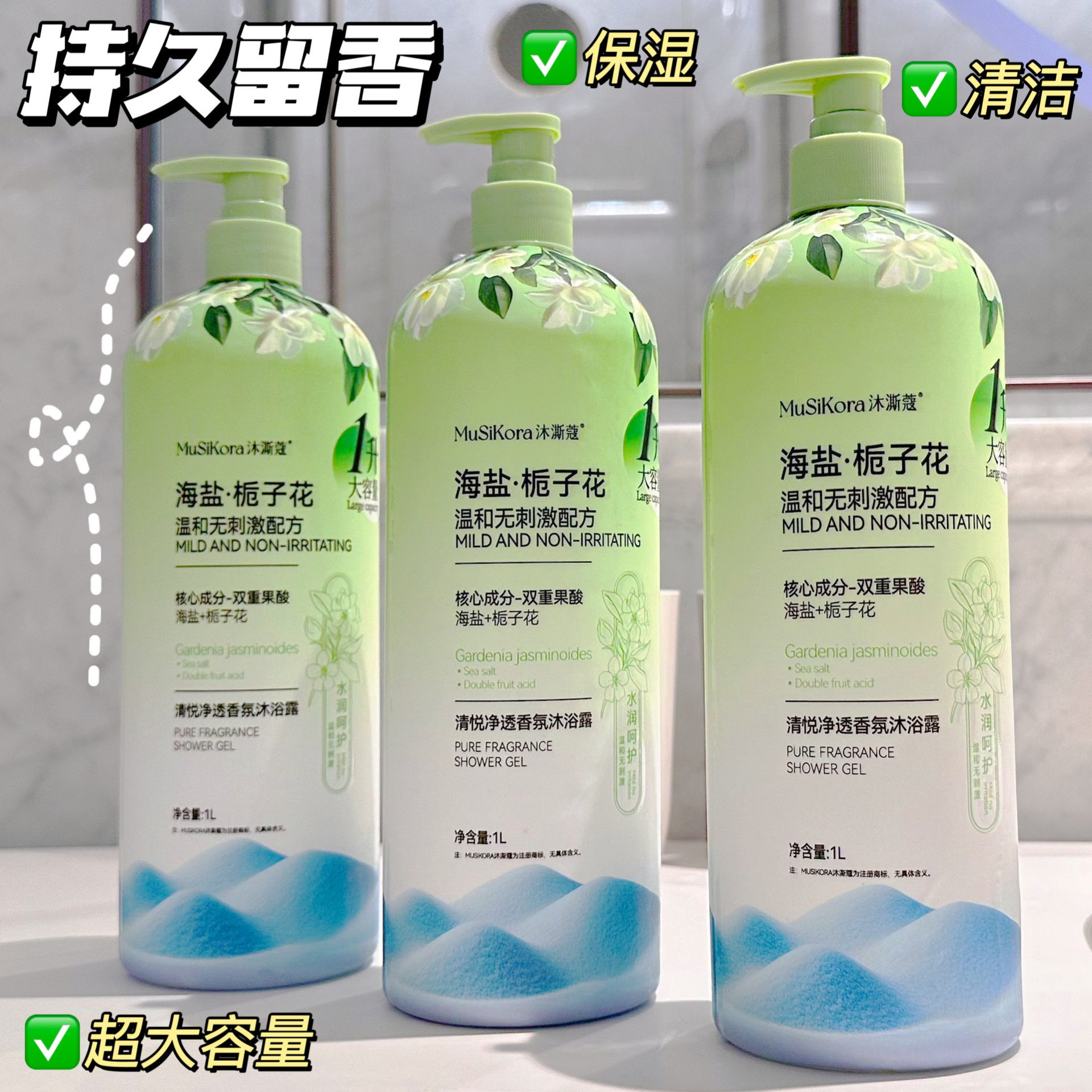 海盐栀子花沐浴露温和清洁不刺肤清新留香改善油腻异味大容量家用