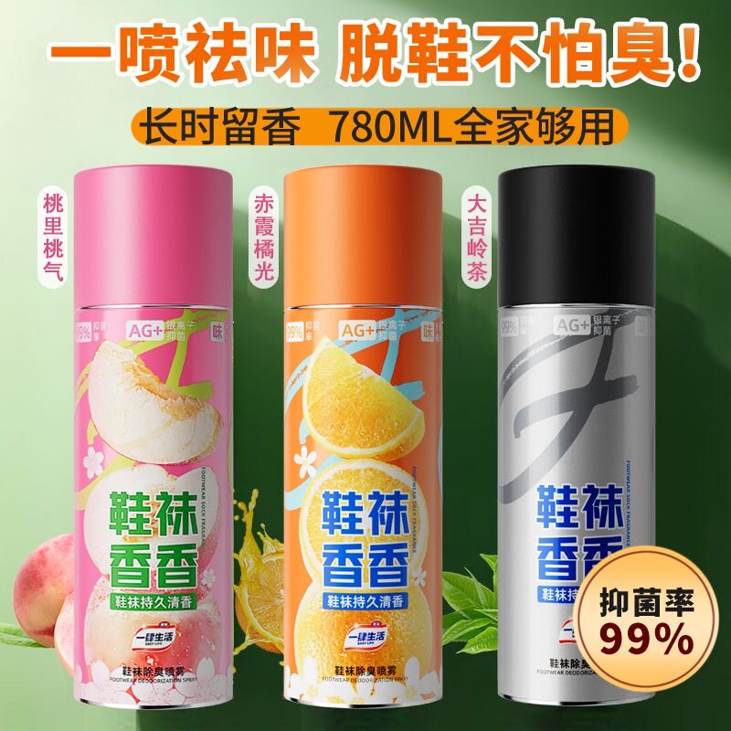 鞋袜喷雾去脚臭去异味速干