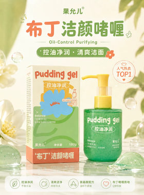 氨基酸洁面啫喱净澈毛孔水润