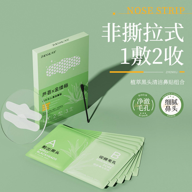 净澈芦荟金缕梅植萃黑头清洁鼻贴