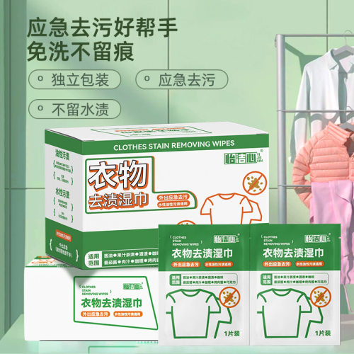 衣物清洁污渍湿巾免洗