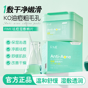 水杨酸祛痘湿敷棉片70片保湿净颜祛痘舒缓肌肤改善黑头痘印面膜贴