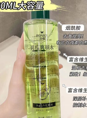黄瓜玻尿酸爽肤水保湿清爽
