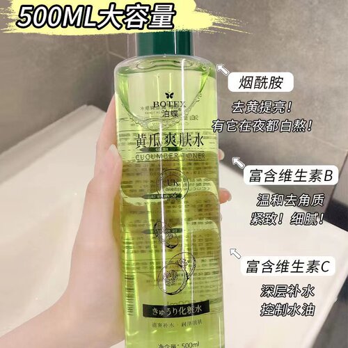 黄瓜玻尿酸爽肤水保湿清爽控油