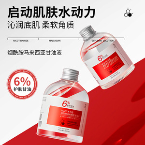 烟酷胺甘油液保湿补水水润嫩滑改善干燥缺水清爽不油腻易涂抹护肤