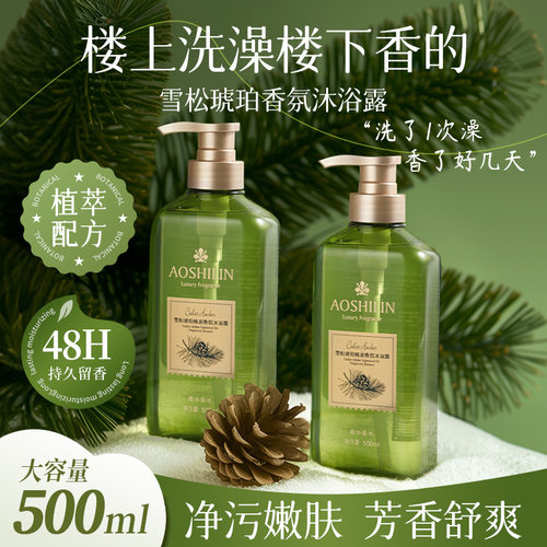 雪松琥珀香氛沐浴露清洁
