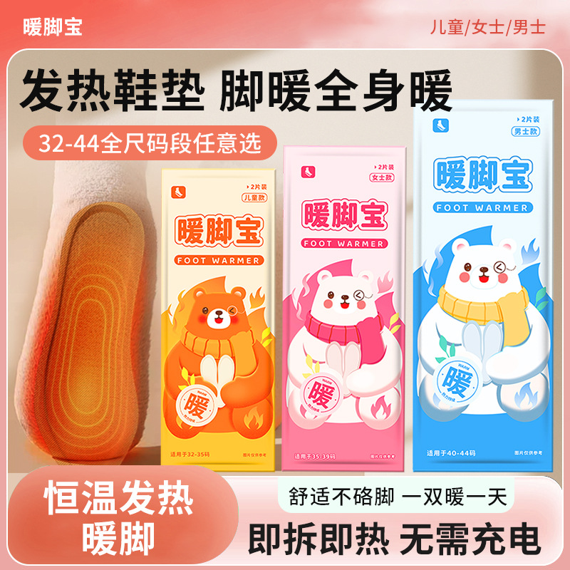 发热鞋垫暖脚宝冬天神器儿童可用