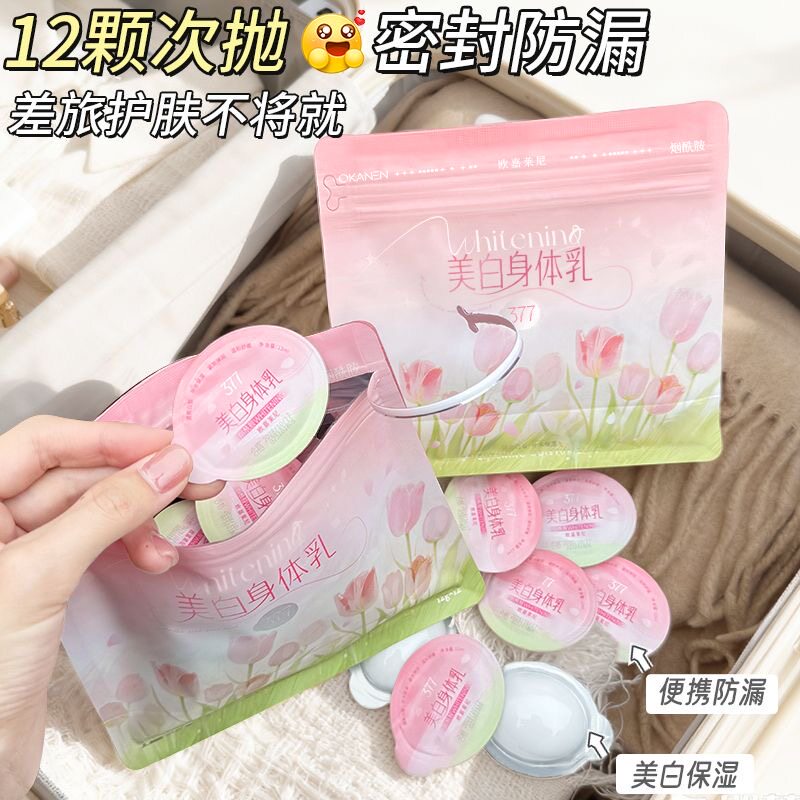 烟酰胺美白保湿身体乳袋装便携