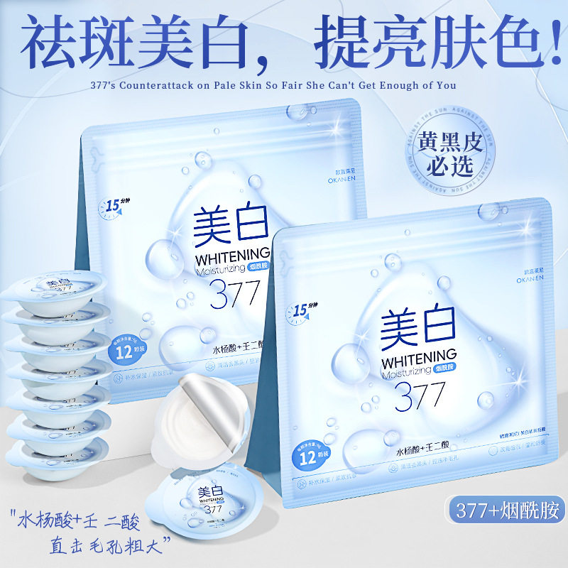 377美白祛斑涂抹面膜烟酰胺补水改善肤色暗沉提亮肤色去黄气暗沉